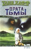 Р’СЂР°С‚Р° С‚СЊРјС‹