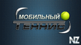 Mobi Tennis / РњРѕР±РёР»СЊРЅС‹Р№ РўРµРЅРЅРёСЃ - v.1.1.jar