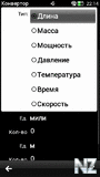 РљРѕРЅРІРµСЂС‚РµСЂ РІРµР»РёС‡РёРЅ / Converter App - v.1.00.sisx