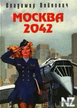 РњРѕСЃРєРІР° 2042