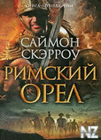 Р РёРјСЃРєРёР№ РѕСЂРµР»