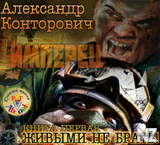 Р–РёРІС‹РјРё РЅРµ Р±СЂР°С‚СЊ!