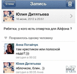 Отвертка для iPhone