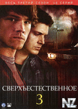 РЎРІРµСЂС…СЉРµСЃС‚РµСЃС‚РІРµРЅРЅРѕРµ(СЃРµР·РѕРЅ3/СЃРµСЂРёСЏ16).3