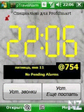 pTravelAlarm v2.7.3 WM5-6