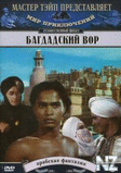 Р‘Р°РіРґР°РґСЃРєРёР№ РІРѕСЂ / The Thief of Bagdad (1940) .flv