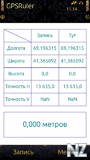 GPSRuler rus - v.1.1.2.sisx.sisx