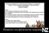 45215671_pamyatka_oskorblyonnomu_veruyuschemu.jpg