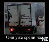4816997_oni_uzhe_sredi_nas.jpg