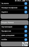ContactsExporter - v1.00(7) RUS.sis
