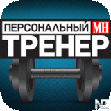 РџРµСЂСЃРѕРЅР°Р»СЊРЅС‹Р№ С‚СЂРµРЅРµСЂ Men's Health Rus v1.0.ipa