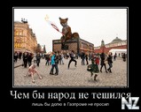 6641644_chem_byi_narod_ne_teshilsya.jpg