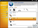 CursorFX_Free_2_11 + 90_Cursors.rar