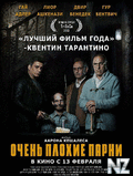 РћС‡РµРЅСЊ РїР»РѕС…РёРµ РїР°СЂРЅРё.3gp