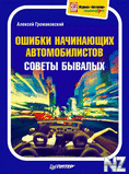 РћС€РёР±РєРё РЅaС‡РёРЅaСЋС‰Рёx aРІС‚РѕРјoР±РёР»РёcС‚oРІ.pdf