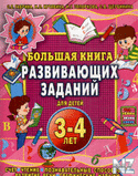 Р aР·РІРёРІaСЋС‰Рёe Р·aРЅСЏС‚РёСЏ РґР»СЏ РґeС‚eР№ 3-4 Р»eС‚.pdf