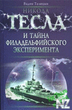 РўРµСЃР»Р°.pdf