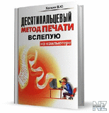 Р”РµСЃСЏС‚РёРїР°Р»СЊС†РµРІС‹Р№ РјРµС‚РѕРґ РїРµС‡Р°С‚Рё.doc