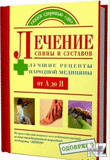 Р›РµС‡РµРЅРёРµ СЃРїРёРЅС‹ Рё СЃСѓСЃС‚Р°РІРѕРІ.pdf