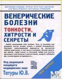 Р’РµРЅРµСЂРёС‡РµСЃРєРёРµ Р±РѕР»РµР·РЅРё.pdf