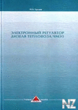 Рлектронный регулятор K6S310DR.djvu