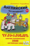 РЎР»oРІapСЊ Р·anoРјРёРЅaРЅРёСЏ aРЅrР»РёР№cРєРёx СЃР»oРІ.pdf