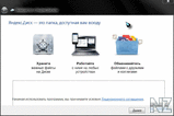 Yandex_Disk_1_2_2.rar