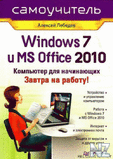 РЎР°РјРѕСѓС‡РёС‚РµР»СЊ Windows 7.pdf