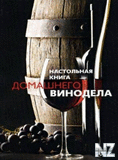 РќacС‚oР»СЊРЅaСЏ РєРЅРёРіa РґoРјaС€РЅero РІРёРЅoРґeР»a.pdf