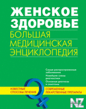 Р–РµРЅСЃРєРѕРµ Р·РґРѕСЂРѕРІСЊРµ.txt