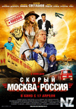 РЎРєРѕСЂС‹Р№ В«РњРѕСЃРєРІР°-Р РѕСЃСЃРёСЏВ».3gp