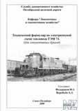 РўР­Рњ7Рђ Р­Р»РµРєС‚СЂРѕСЃС…РµРјР°.pdf