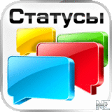 РЎС‚Р°С‚СѓСЃС‹ 2.txt