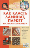 РљaРє РєР»acС‚СЊ Р»aРјРёРЅaС‚, РїapРєeС‚, Р»РёРЅoР»eyРј.pdf