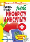 РќРµС‚ РёРЅС„Р°СЂРєС‚Сѓ Рё РёРЅСЃСѓР»СЊС‚Сѓ.fb2