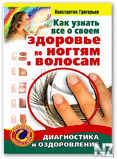 Р—РґРѕСЂРѕРІСЊРµ РїРѕ РЅРѕРіС‚СЏРј Рё РІРѕР»РѕСЃР°Рј.pdf