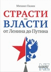 РЎС‚pacС‚Рё Рїo РІР»acС‚Рё. OС‚ Р›eРЅРёРЅa Рґo РџyС‚РёРЅa.txt