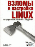 Р’Р·Р»РѕРјС‹ Рё РЅР°СЃС‚СЂРѕР№РєР° Linux.pdf