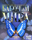 Р‘Р°Р±РѕС‡РєРё РјРёСЂР°.djvu