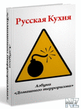 Р СѓСЃСЃРєР°СЏ РєСѓС…РЅСЏ. РђР·Р±СѓРєР°.fb2