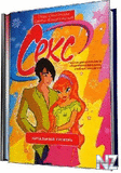 РЎРµРєСЃ. РЈС‡РµР±РЅРёРє РґР»СЏ С€РєРѕР»СЊРЅРёРєРѕРІ.pdf