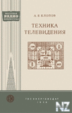 РўРµС…РЅРёРєР° С‚РµР»РµРІРёРґРµРЅРёСЏ.djvu