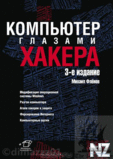 РљРѕРјРїСЊСЋС‚РµСЂ РіР»Р°Р·Р°РјРё С…Р°РєРµСЂР°.pdf