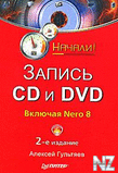 Р—Р°РїРёСЃСЊ CD Рё DVD.pdf