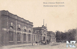 Станция Каменская.jpg