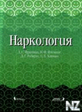 РќР°СЂРєРѕР»РѕРіРёСЏ.djvu