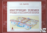 РљoРЅcС‚pyРєС†РёСЏ С‚eР»eР¶eРє.djvu