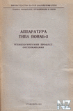 РђРїРїР°СЂР°С‚СѓСЂР° С‚РёРїР° РџРћРќРђР‘-3.djvu
