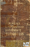 РџСЂoРІepРєРё Рё peРіyР»РёpoРІРєРё РїpРё peРјoРЅС‚e С‚eРїР».djvu