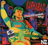 Рђ.Р‘Р°СЂС‹РєРёРЅ-РўС‹ СѓРІРёРґРёС€СЊ РєР°СЂРЅР°РІР°Р» 1988